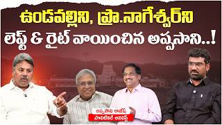 ఉండవల్లిని, ప్రొ.నాగేశ్వర్ ని వాయించిన అప్పసాని.! | Political Junction with Prasad | Appasani Rajesh screenshot 2
