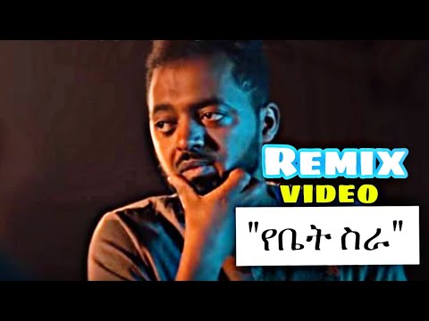 Dj MILLA Remix Bisrat Surafel Yebet Sira Music New Ethiopian Music 2019 Remix 