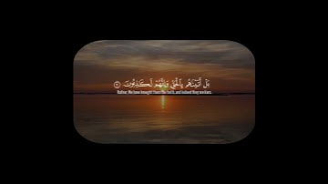 سورة المؤمنون ( ٨٤ ـــ ٩١ ) #القرآن_الكريم #quran #قرآن #ياسر_الدوسري #yasseraldossary #استغفرالله