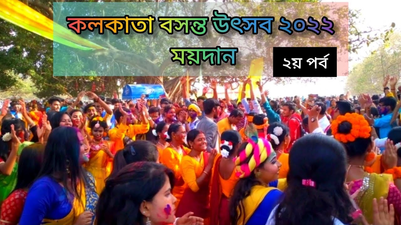 Kolkata Basanta Utsav 2022 at Maidan | 💥💥 কলকাতা বসন্ত উৎসব ২০২২ ময়দান | part 2