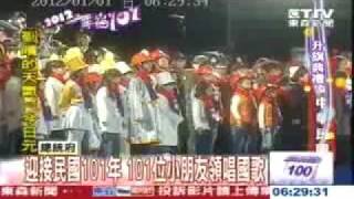 20120101東森迎接民國101年 BabyBoss101位小朋友領唱國歌