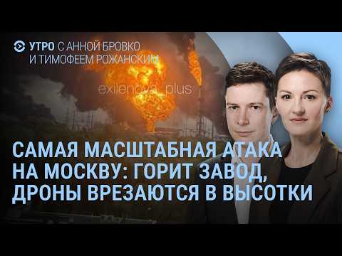 Шокирующее видео из Москвы: дроны врезаются в высотки. Путин и массовка. Крым без мостов | Утро