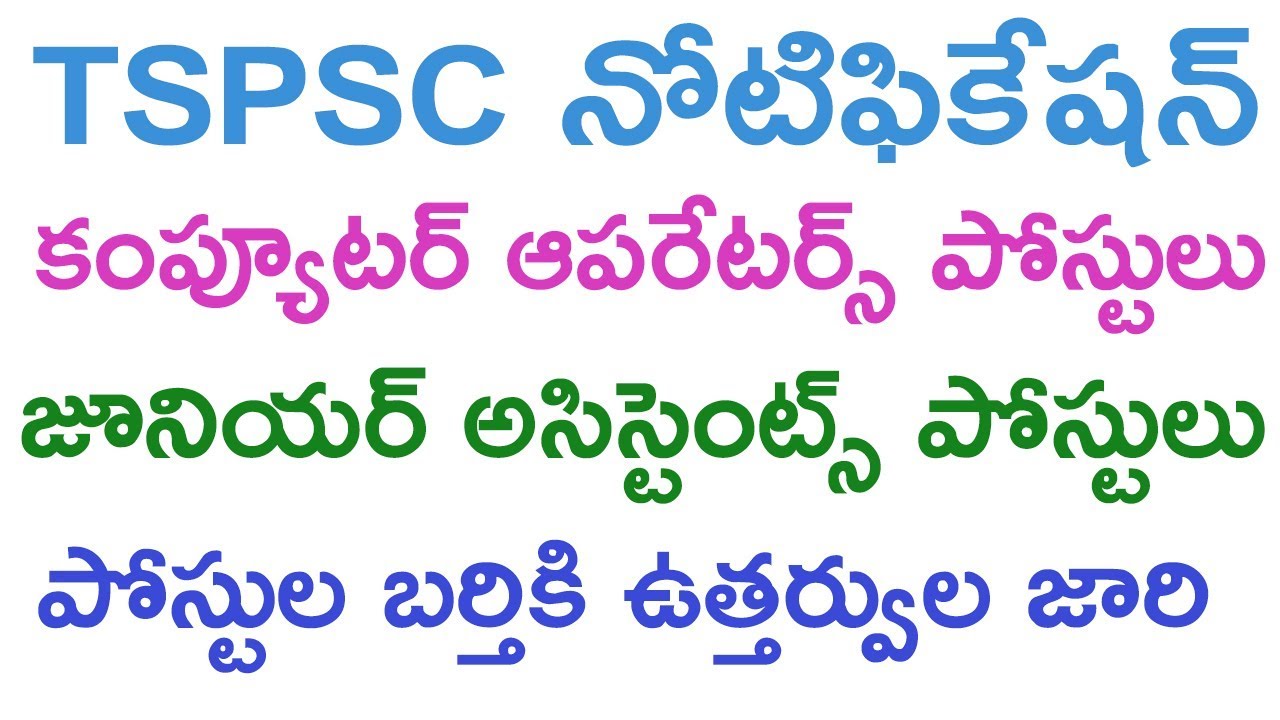 TSPSC 2108 Computer Operators, Junior Assistants, Technicians, | Latest Tspsc Notification 2018