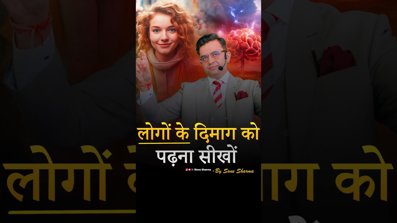 लोगों के दिमाग की ऐसे पढ़ो🤯🔥 Powerful Motivational Video By @SONUSHARMAMotivation #motivational