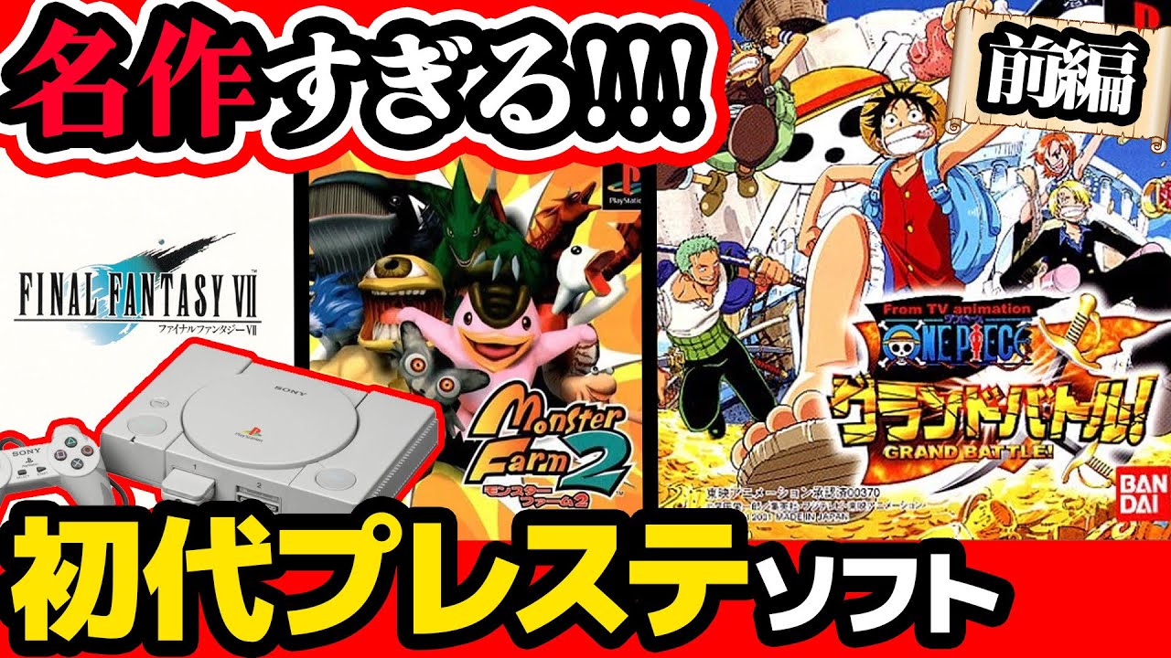 PlayStation] A compilation of classic PlayStation games that