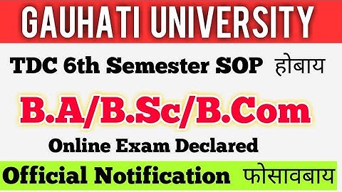 Gauhati University TDC 6th Semester Exam Notice 28th August निफ्राय Exam जागोन  Form Fill-up Notice