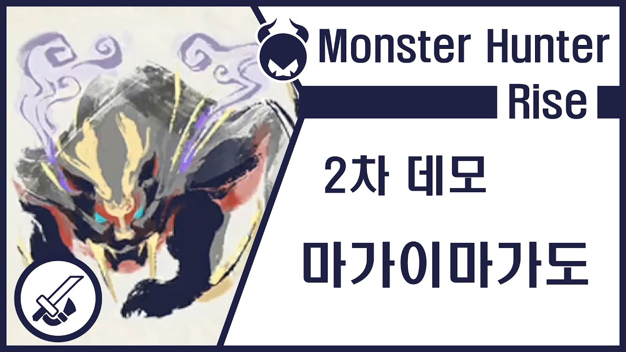 MH RISE [ 태도 2차 데모 마가이마가도 ] YouTube