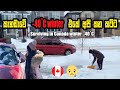 කැනඩාවේ -40°C winter එකේ අපි කන කට්ට|Surviving in Canada winter -40°C