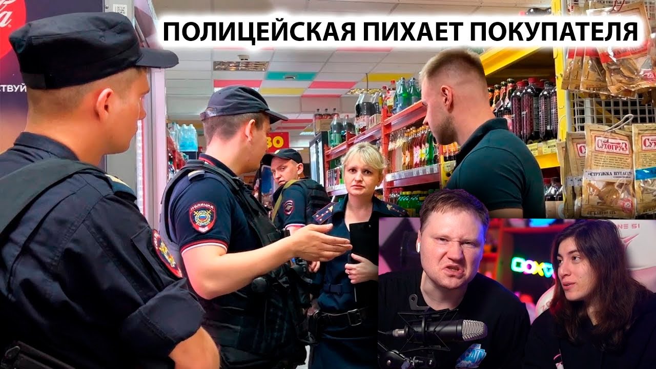 ПОЛИЦЕЙСКАЯ ТОЛКАЕТ ПОКУПАТЕЛЯ и КИНУЛА СВОЁ УДОСТОВЕРЕНИЕ! | РЕАКЦИЯ на Artem Wolf
