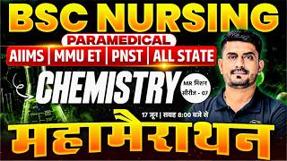 Chemistry Mcq Class For AIIMS BSc Nursing 2026 | BSc Nursing 2026 Exam Chemistry Mcq Class ByMR Sir