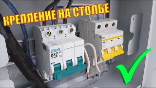 HOW TO CONNECT THE SITE TO ELECTRICITY. Assembly and installation of an electrical panel on a pole