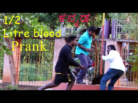 #badjoke-#kannada-1/2-litre-blood-prank-|-blood-prank-|-kannada-prank-|-bad-joke-|-bad-joke-kannada