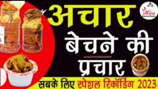 आम का आचार | #Aam ka Achar ki Prachar | सावन में नींबू कटहर आम कि रिकार्डिंग @Kushwahateamsuman