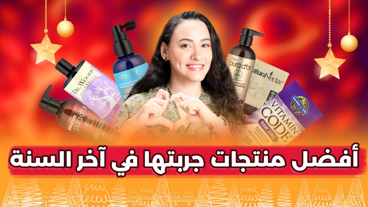 هذه المنتجات الطبيعية رهيبة جدًا