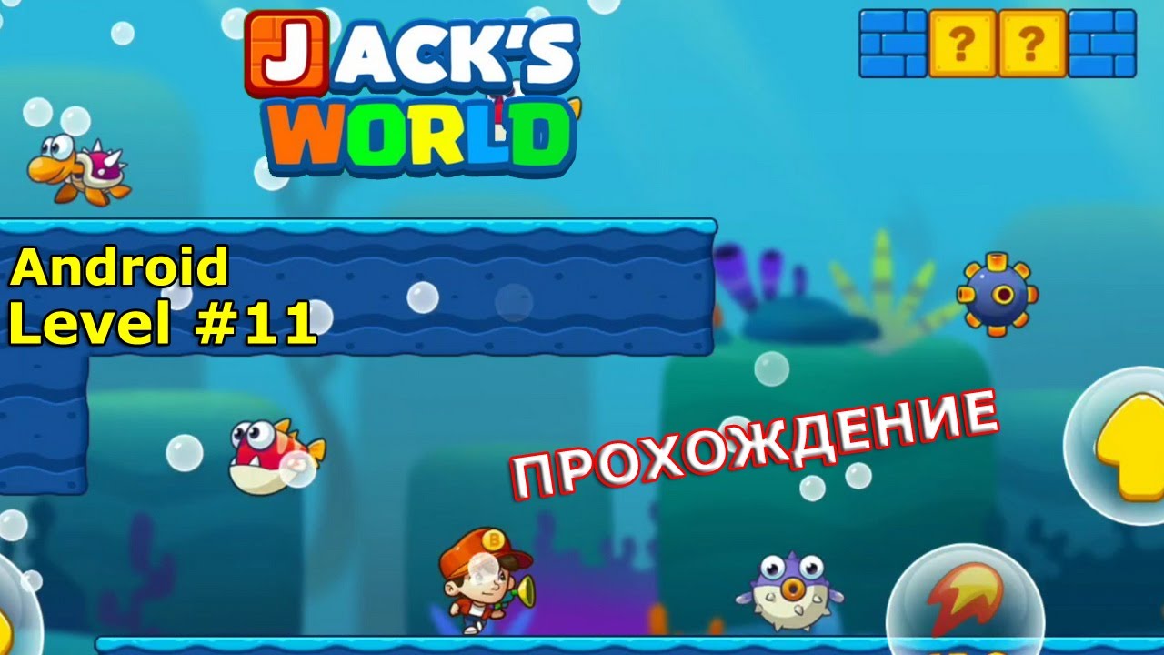 Level 11. Прохождение игры Super Jack's World — Free Run Game на