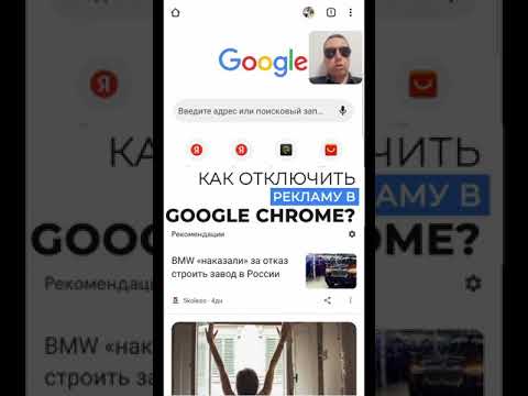 Как удалить рекламу в браузере Google Chrome (гугл хром)