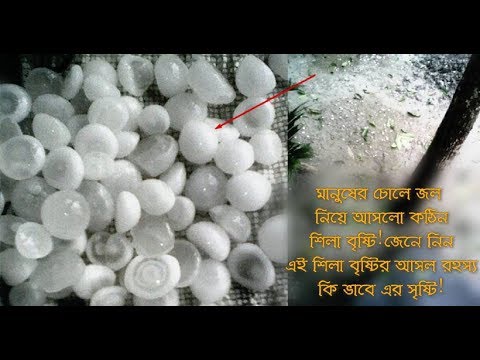 ভিডিও: শিলার স্তরগুলোকে কী বলা হয়?