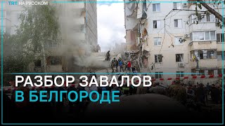 Обрушение жилого дома в Белгороде