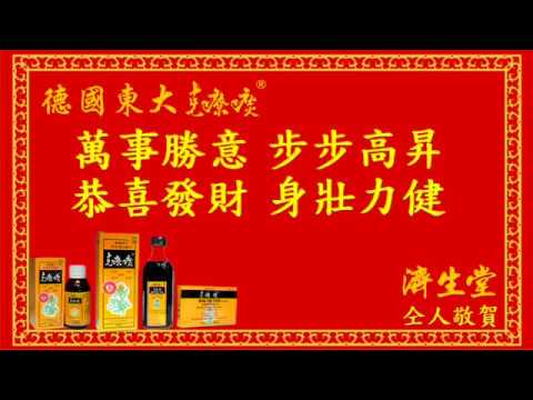 濟生堂 2018 賀年卡  喜氣洋洋