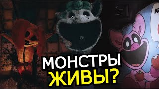 Что На Самом Деле Случилось С Улыбающимися Тварями В Poppy Playtime 3 Глава?