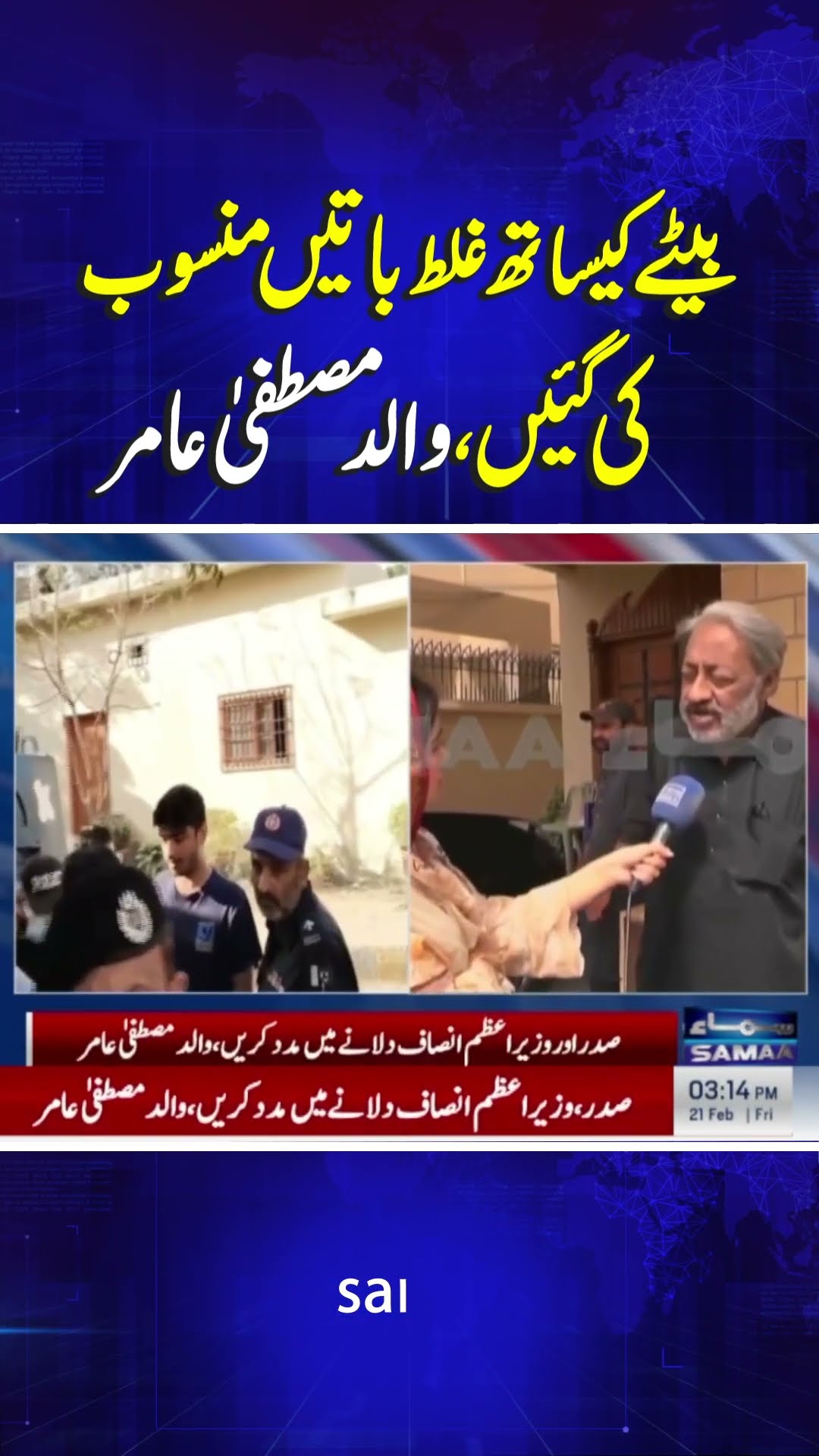 Exclusive Interview of Mustafa's Father with SAMAA TV