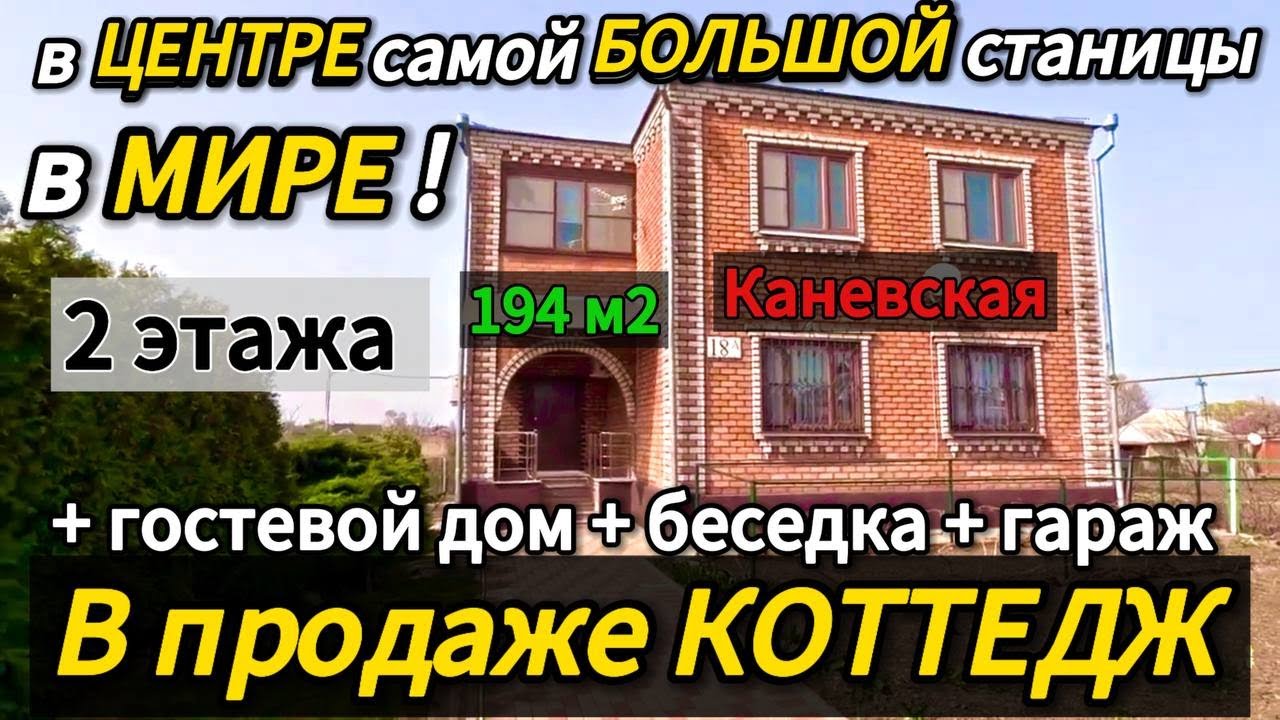 Каневская сборные дома каталог
