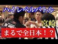 九州の強豪勢揃い！！霧島酒造杯九州オープンBIG腕アームレスリング大会！！【腕相撲】