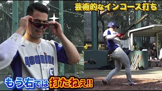 右打席は卒業！メジャースタイルの左ライル…初打席で技術しかないHR