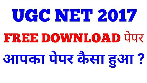 UGC NET 2017॥UGC NET 2017 PAPER DOWNLOAD FREE PDF॥ANSWER KEY॥