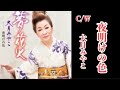 [新曲] 夜明けの色♪大月みやこ 2026年3月11日発売 cover  by mie