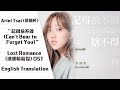 Ariel Tsai 蔡佩軒 記得捨不得 Can T Bear To Forget You Lost Romance OST English Subs 