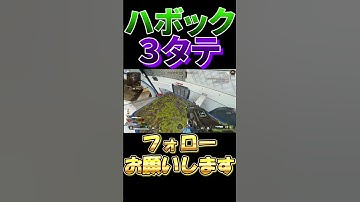 腰撃ち弱くなったハボックだがまだ強い！！  #apex #ハボック #shorts