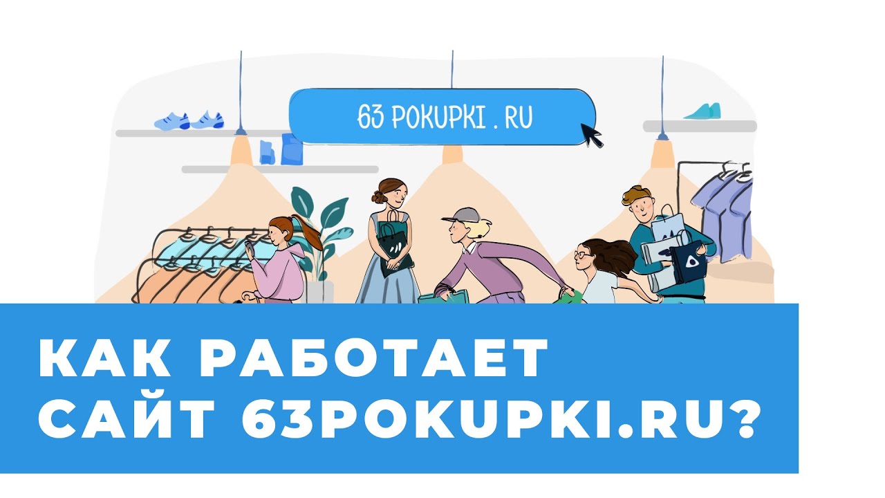 63 покупки интернет. 63pokupki. 63 Покупки. 63 Покупки совместные покупки в Самаре.