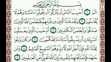 سورة  العنكبوت    .     .   صفحة      ٣٩٦   .       .    من  الأية( ١ ) إلى الأية ( ٦ )