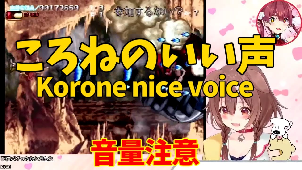 【ホロライブ/戌神ころね支店】ころねのいい声　Korone nice voice