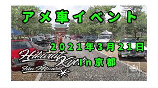 アメ車イベント告知 ハイキャラット京都スワップミート Youtube