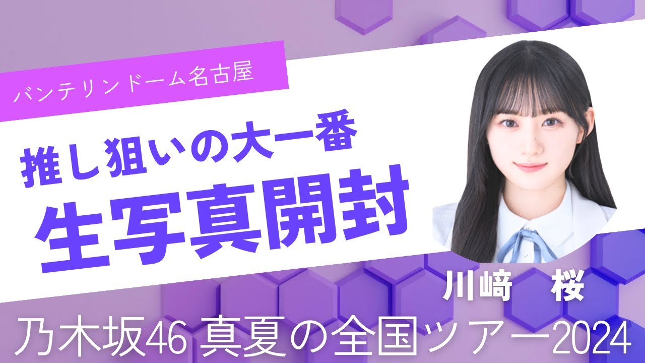 乃木坂46 筒井あやめ 乃木フェス 直筆サイン入り 見出し ブランケット 