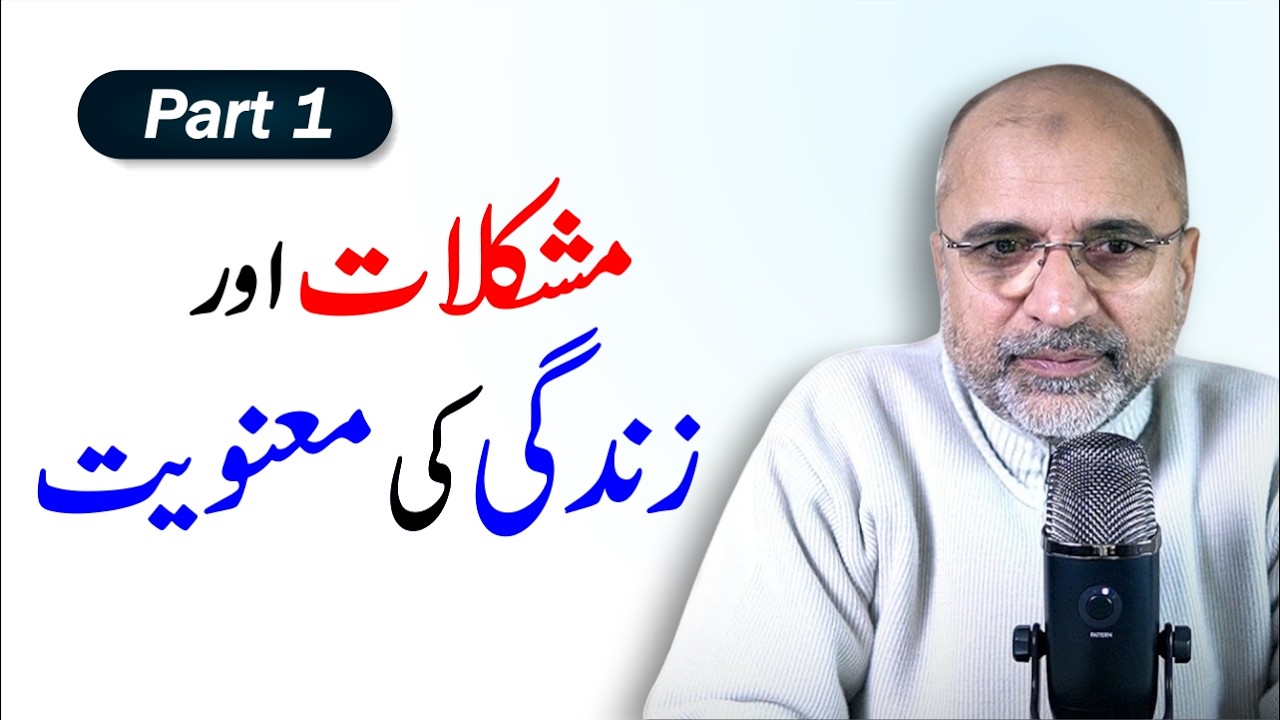 Hardships & the Meaning of Life | Part 01 | Salman Asif Siddiqui | ERDC