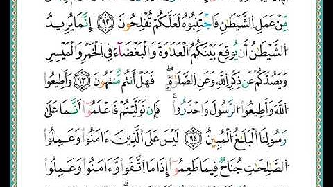 ختمة مصحف التجويد برواية الدوري الصفحة رقم  123