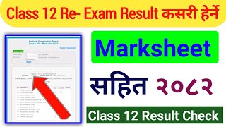 Class 12 Re-Exam Result 2082 | How To Check Neb Re Exam Result 2082 |  #class12reexamresult2082 screenshot 5