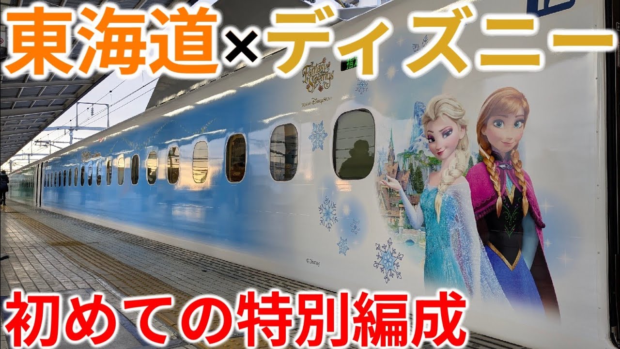 【初めての特別塗装】東海道新幹線で遂にデビューした特別な新幹線の1番列車に乗ってきた