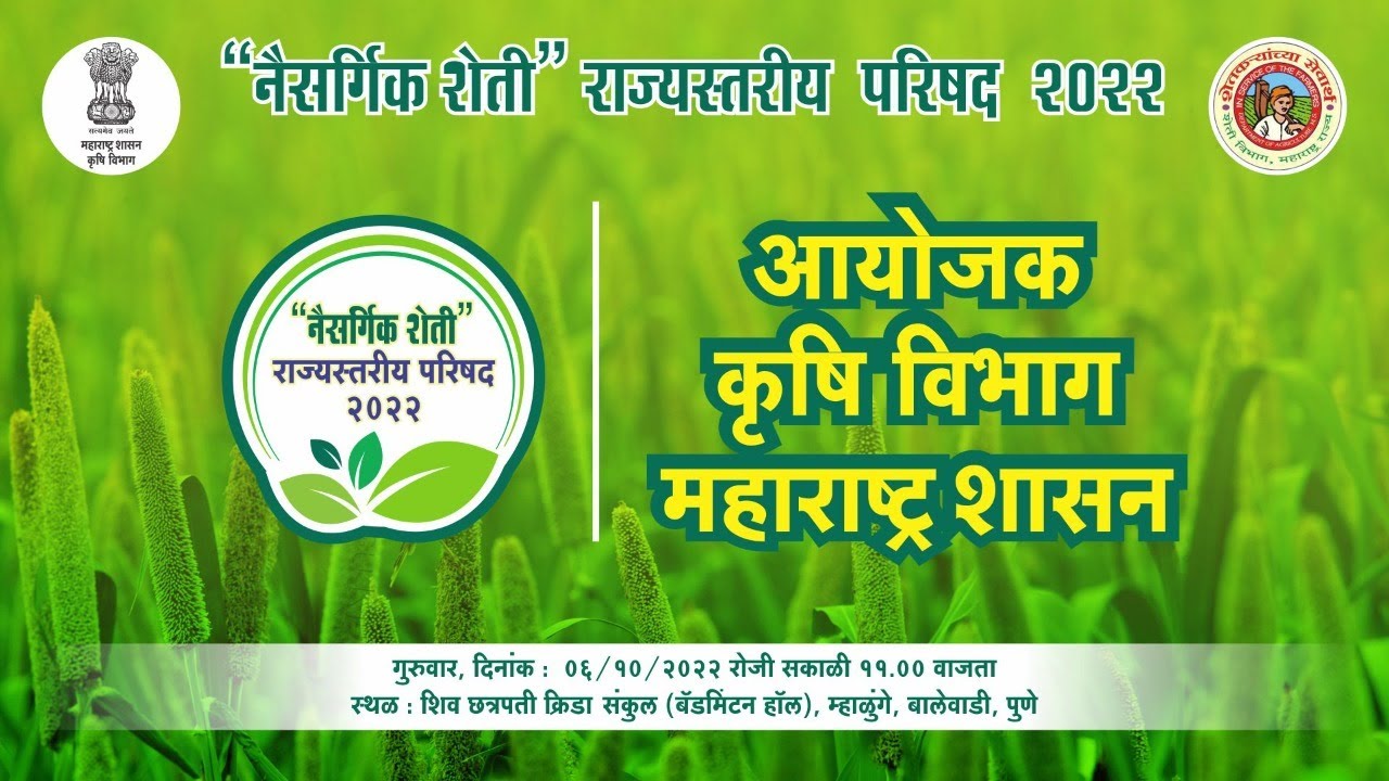 भाग दुसरा  | नैसर्गिक शेती