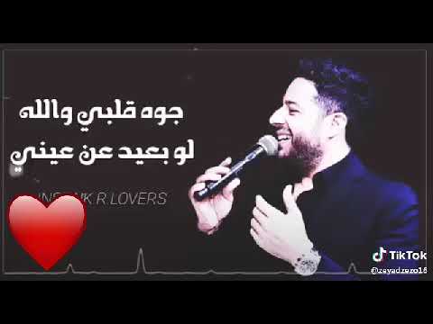 تامر عاشور جوه قلبى والله لو بعيد عن عينى روعه بجد