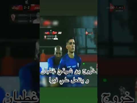 خروج اشرف بن شرقي غطبان وينفعل علي فيرا