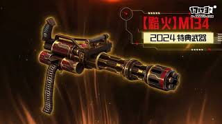 Counter-Strike Online | Weapon EX Machine Gun M134 Umbra