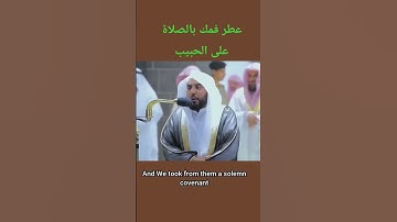 تلاوه تقشعر لها الابدان مواثر جداً لشيخ عبدالله الجهني ماشاء الله تبارك الرحمن اللهم صلي على النبي