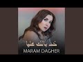 خد بالك عليا