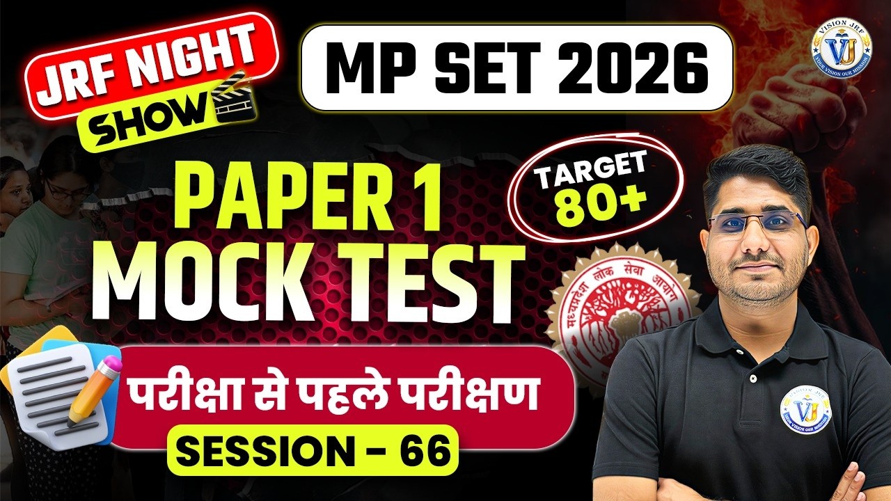 MP SET 2026 Paper 1 Mock Test | परीक्षा से पहले परीक्षण (Session 66) | Target 80+ | By Shiv Sir