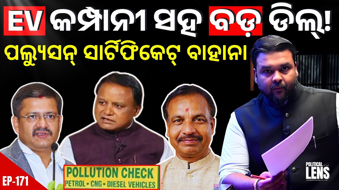Pollution Certificate Rule: Public Interest or EV Push? | THE POLITICS | ODISHA