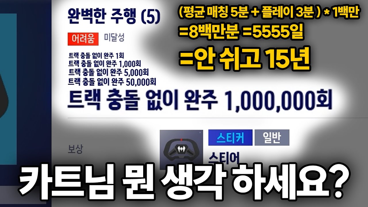 카트라이더: 드리프트/문제점/게임성 관련 문제 - 나무위키